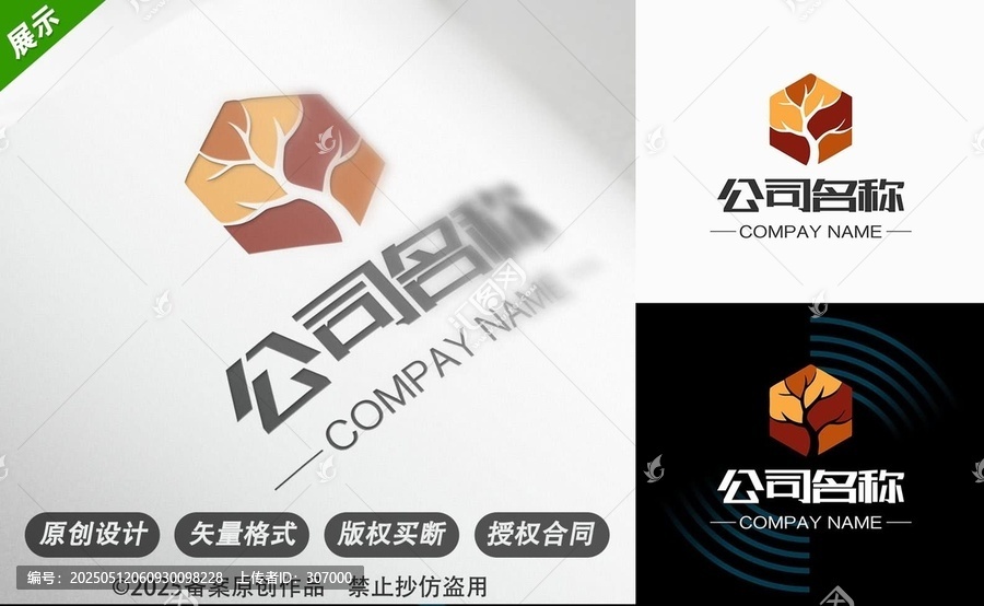 六邊形樹形創(chuàng)意公司標(biāo)志