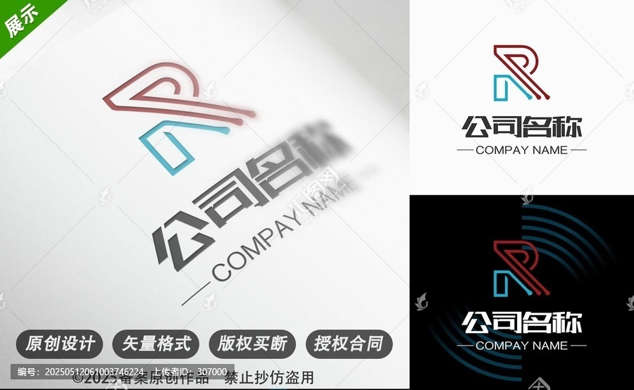 創(chuàng)意字母R酒店企業(yè)標(biāo)志設(shè)計(jì)