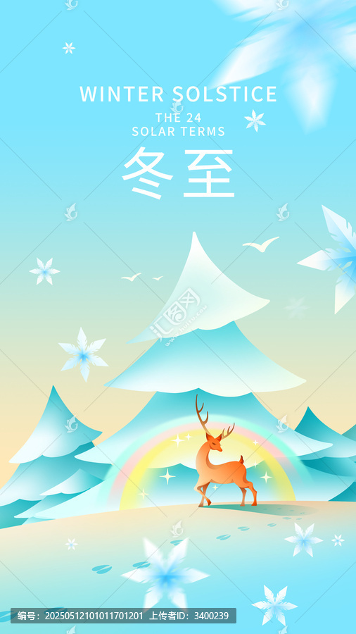 24節(jié)氣冬至神鹿漫步雪地插畫