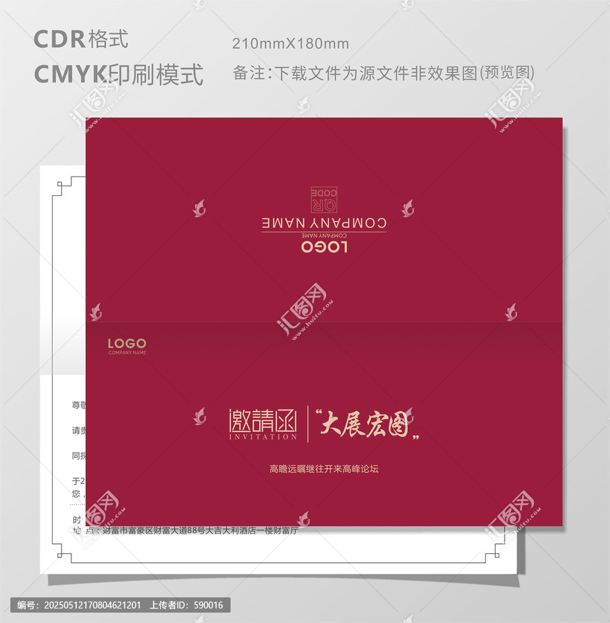 邀請函