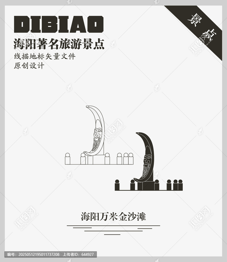 海陽(yáng)萬(wàn)米金沙灘