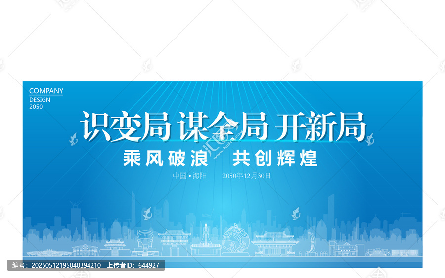 海陽(yáng)公司年會(huì)