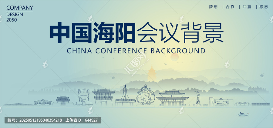 海陽會議背景