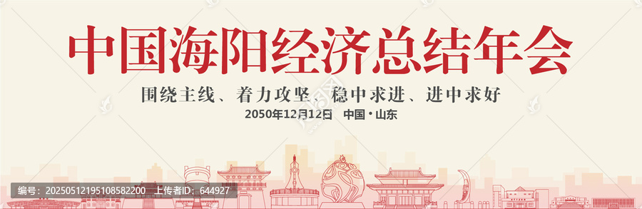 海陽經(jīng)濟總結(jié)年會