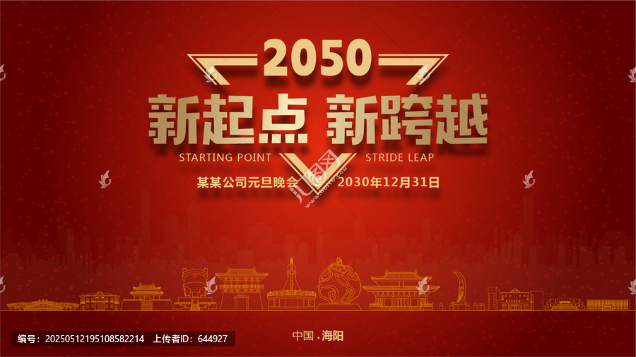 海陽(yáng)元旦晚會(huì)