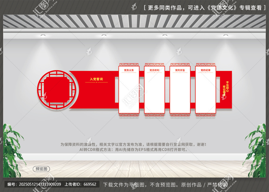 黨員辦公室文化墻