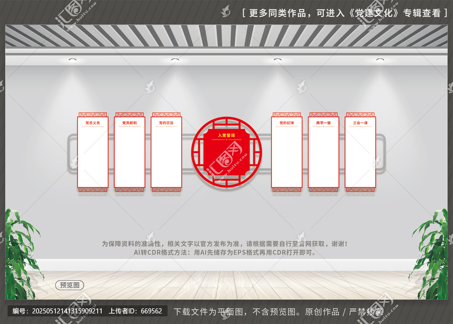 黨員之家