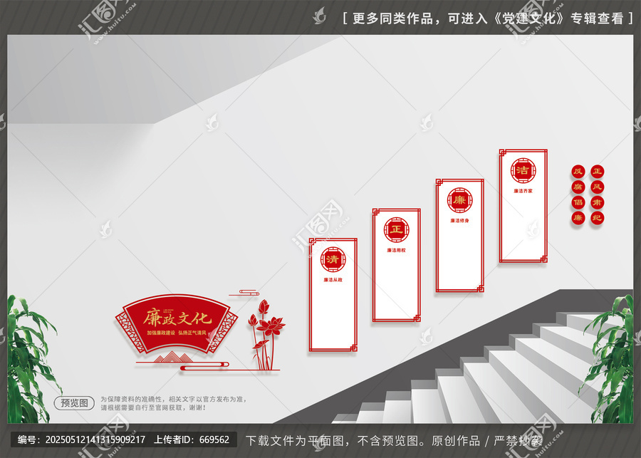 廉政樓梯展板