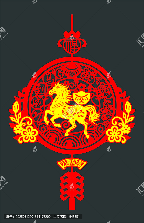 馬年