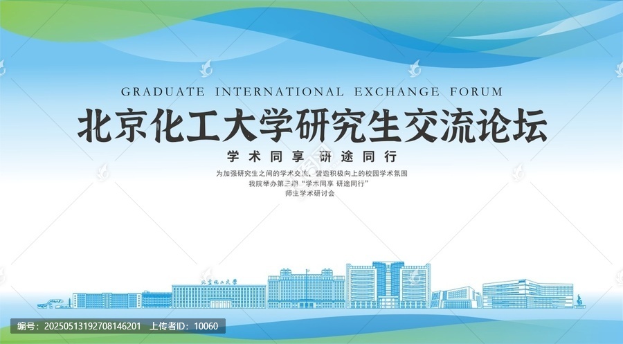 北京化工大學(xué)