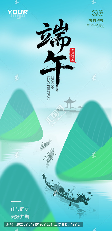 端午節(jié)