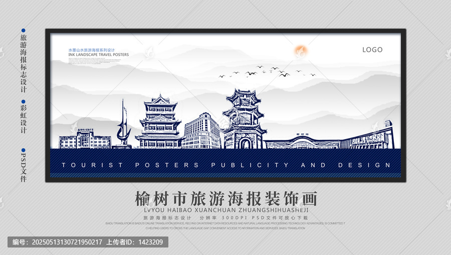 榆樹市