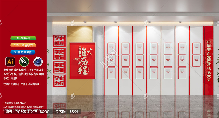 黨史學(xué)習(xí)教育黨的光輝歷程文化墻