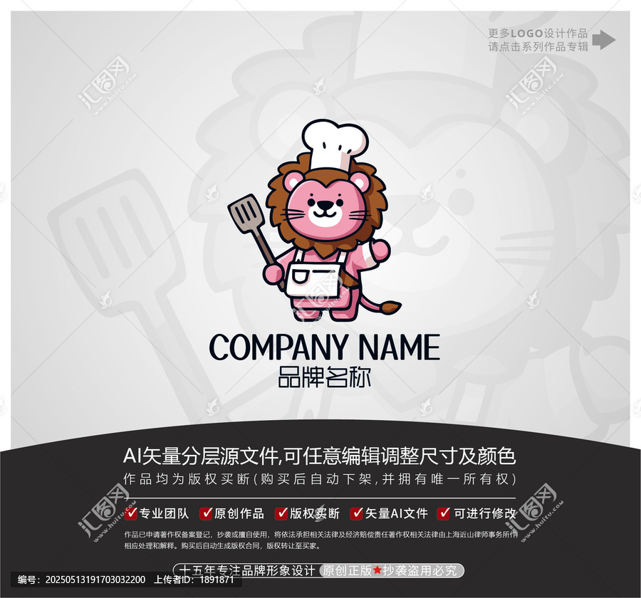 卡通獅子廚師小炒店美食LOGO