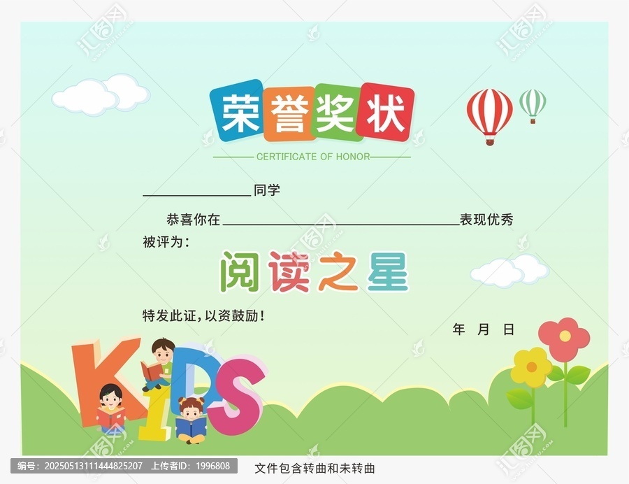閱讀之星獎(jiǎng)狀