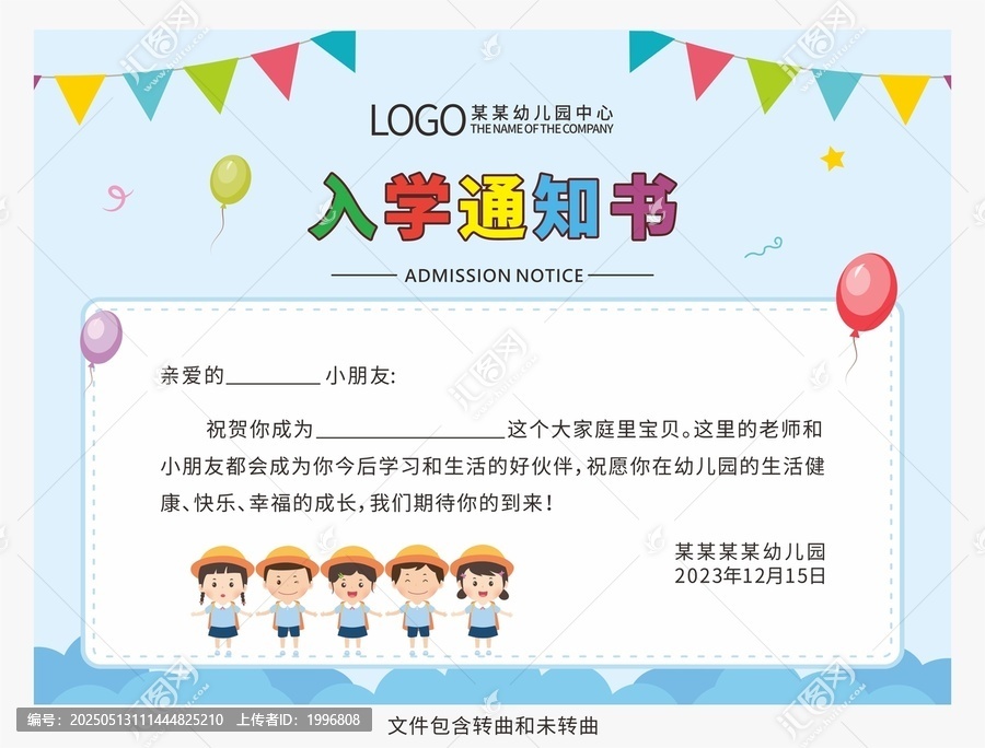 入學通知書圖片