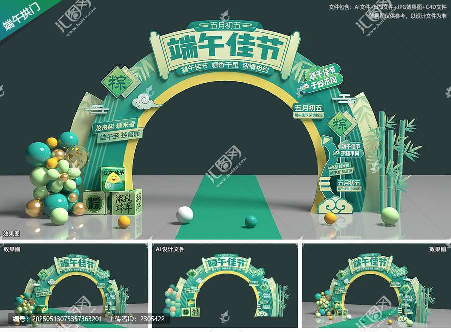 端午節(jié)拱門