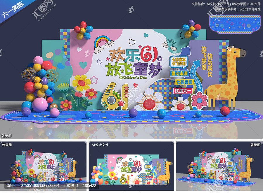 六一兒童節(jié)美陳