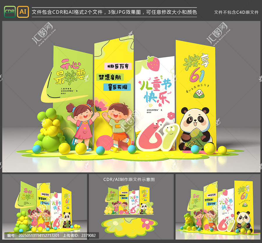兒童節(jié)美陳布置