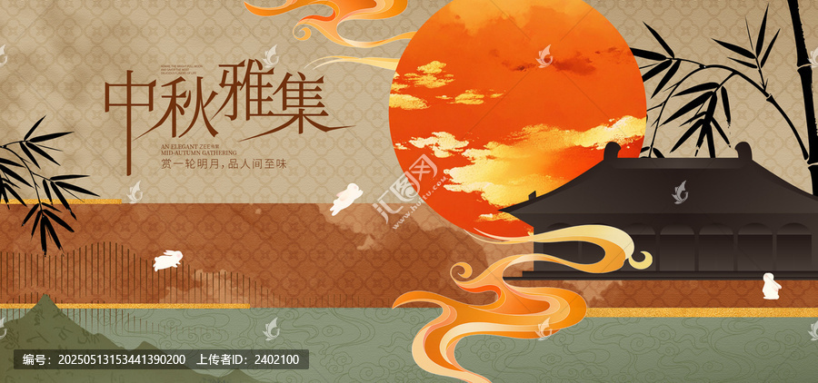 中秋節