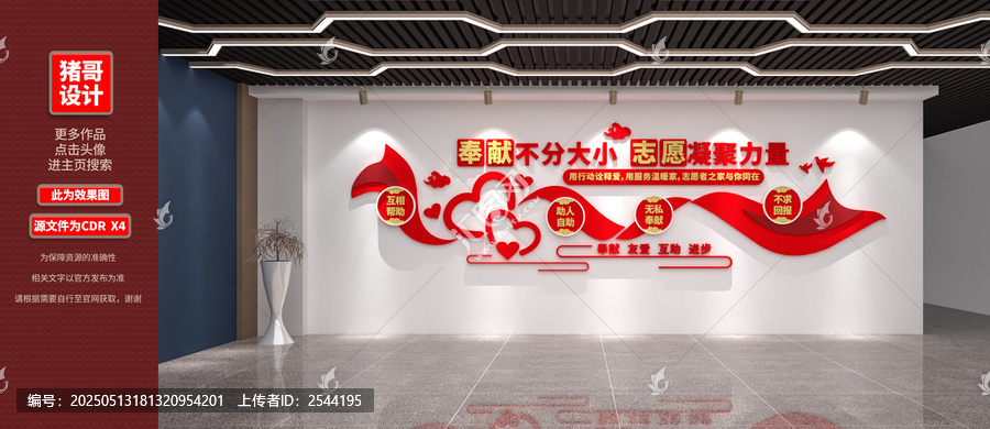 志愿者之家文化墻設(shè)計(jì)效果圖