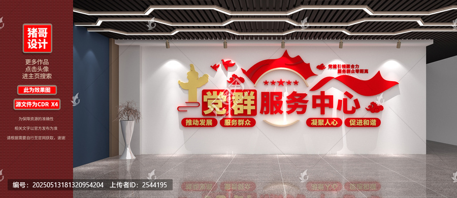 黨群服務(wù)中心文化墻設(shè)計(jì)