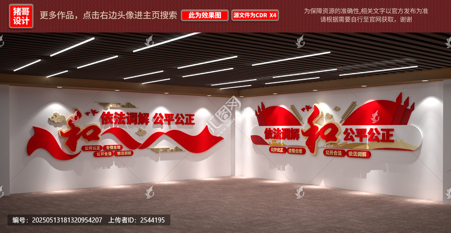 依法調(diào)解公平公正調(diào)解文化墻