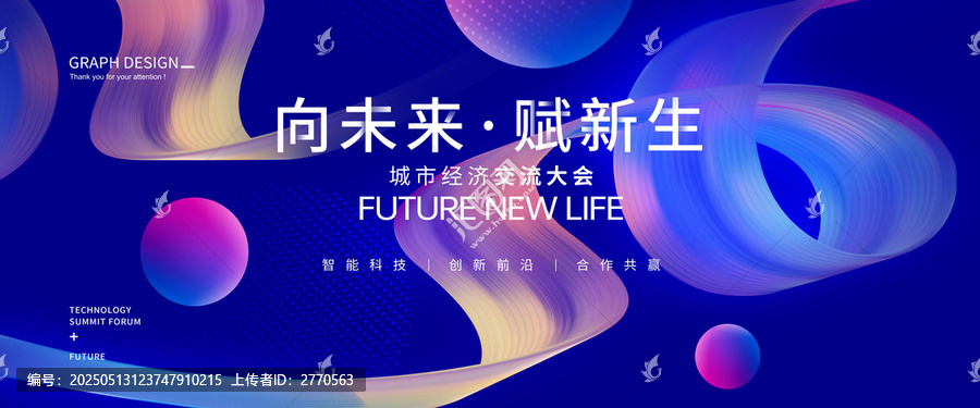 時尚炫彩會議背景