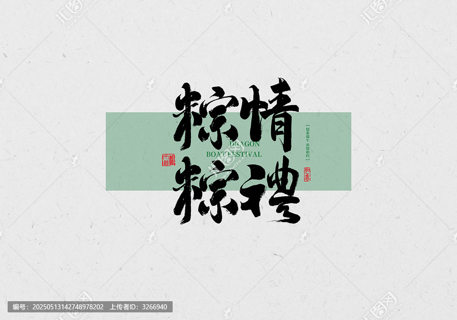 粽情粽禮