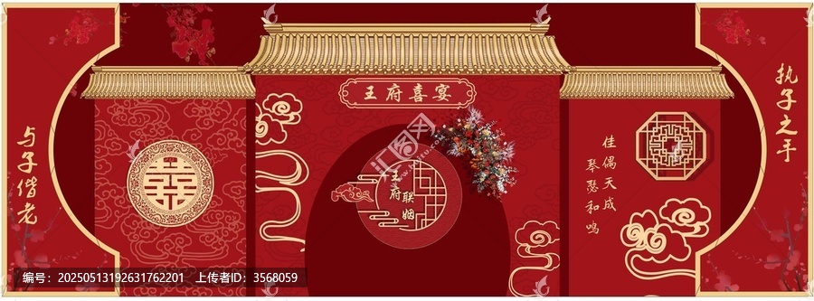 婚禮背景
