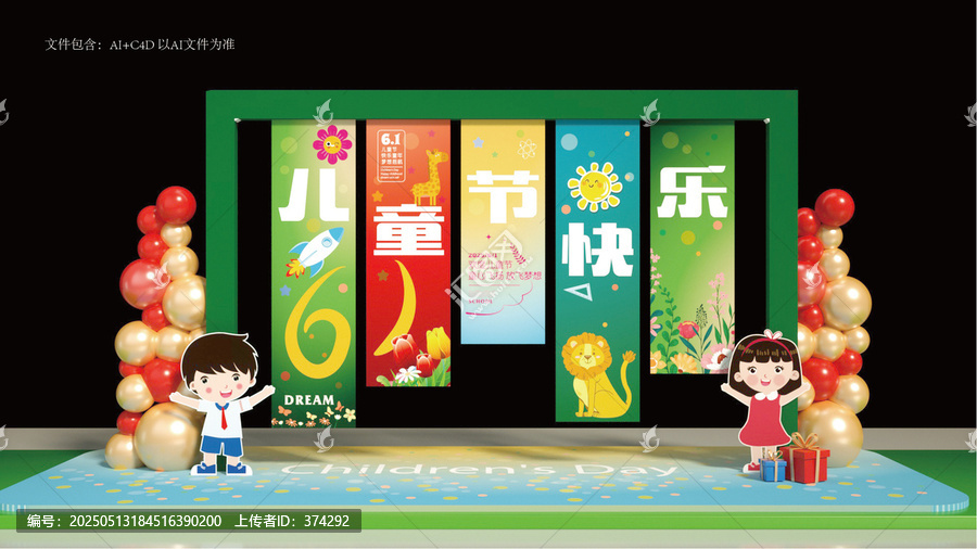 兒童節(jié)美陳