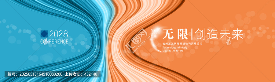 科技高峰論壇背景圖