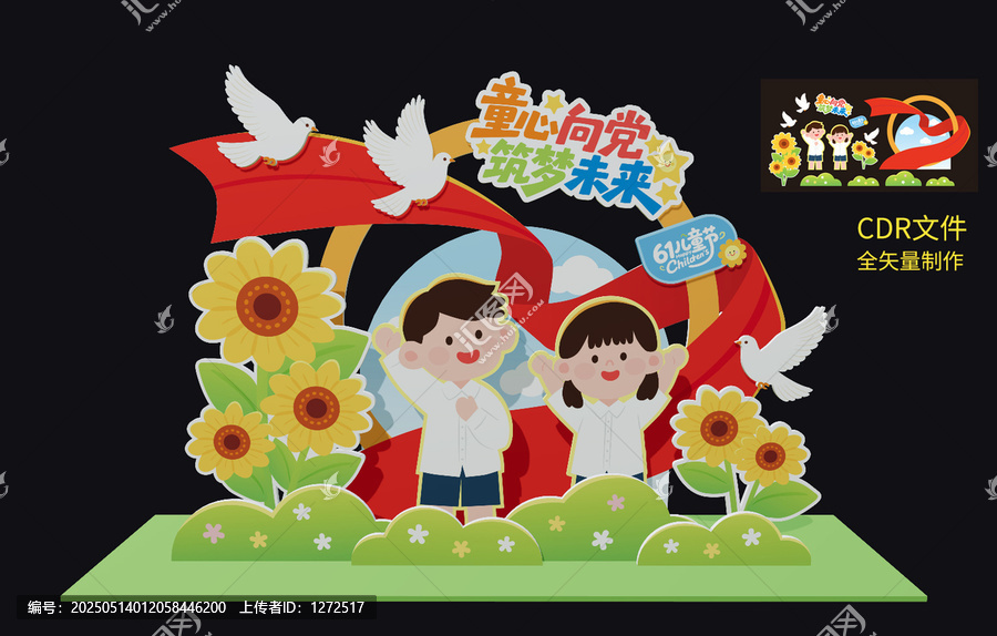 童心向黨