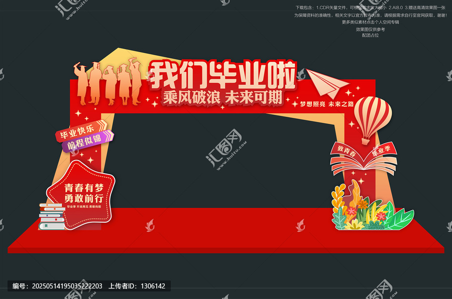 畢業(yè)拱門(mén)
