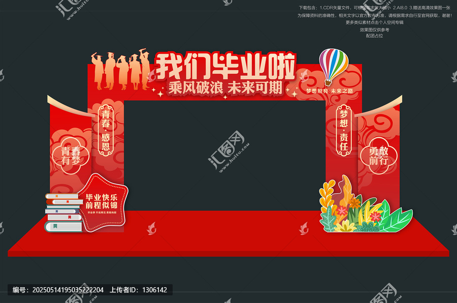 畢業(yè)拱門
