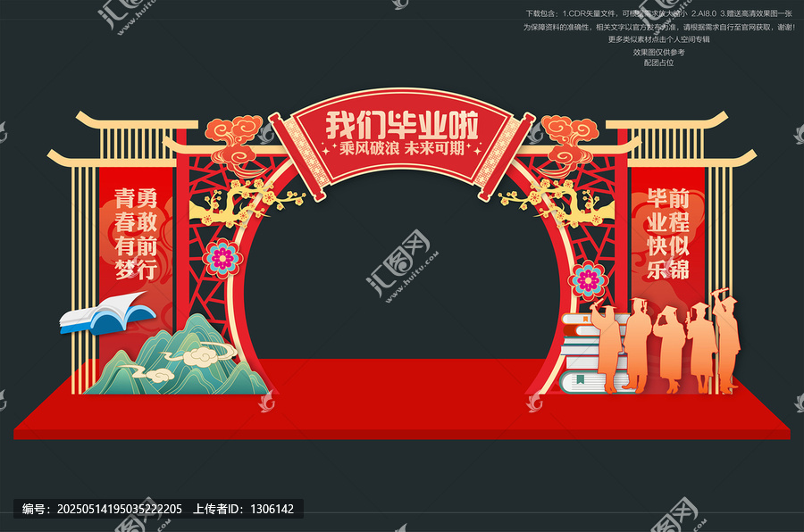 畢業(yè)拱門