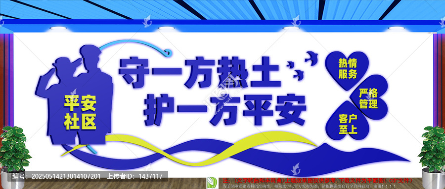 保安公司形象墻
