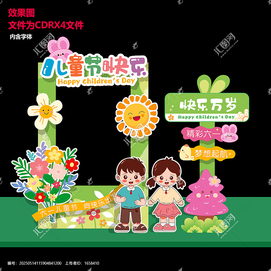 六一打卡拍照框