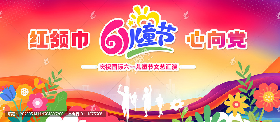 紅領巾心向黨