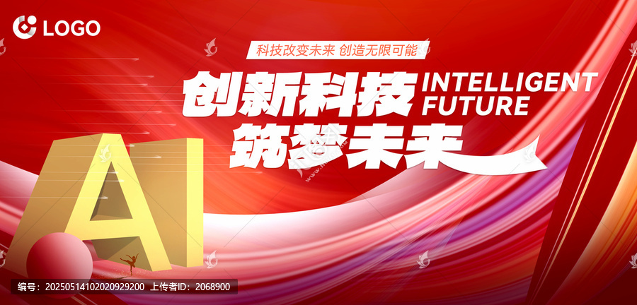紅色科技風年會宣傳海報