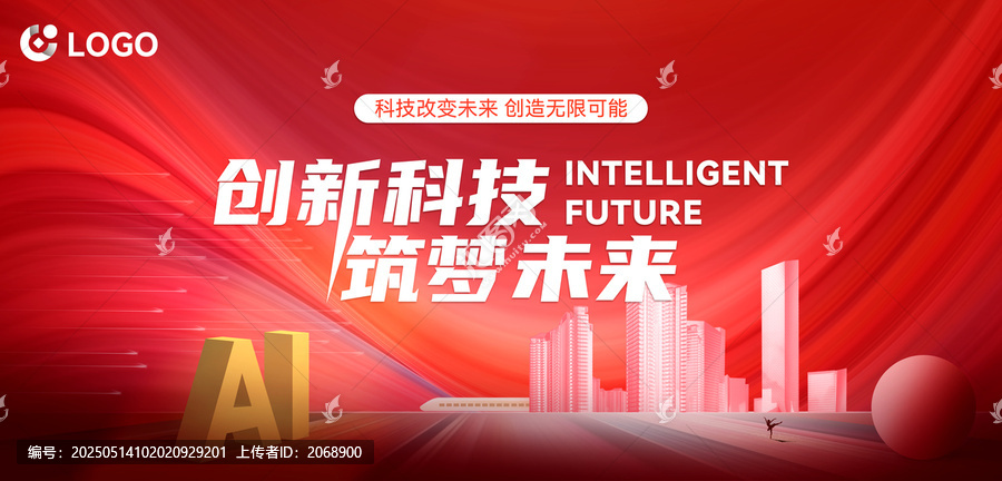 紅色科技風(fēng)宣傳海報(bào)