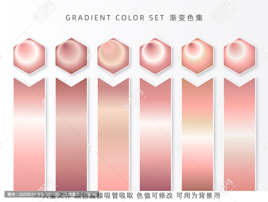 夢(mèng)幻玫瑰金系漸變
