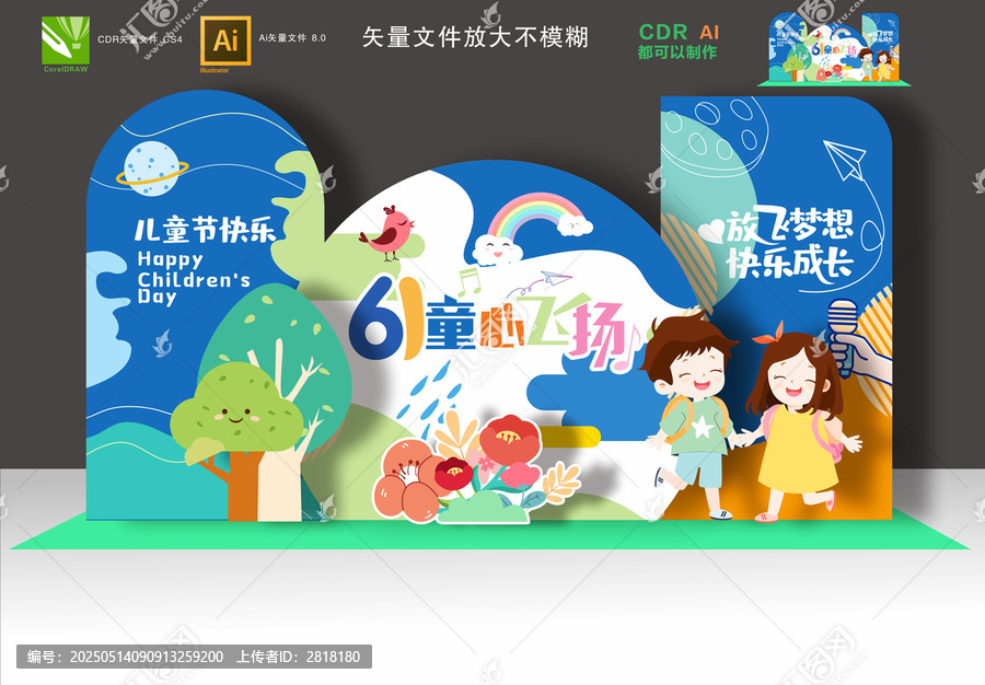 六一兒童節美陳