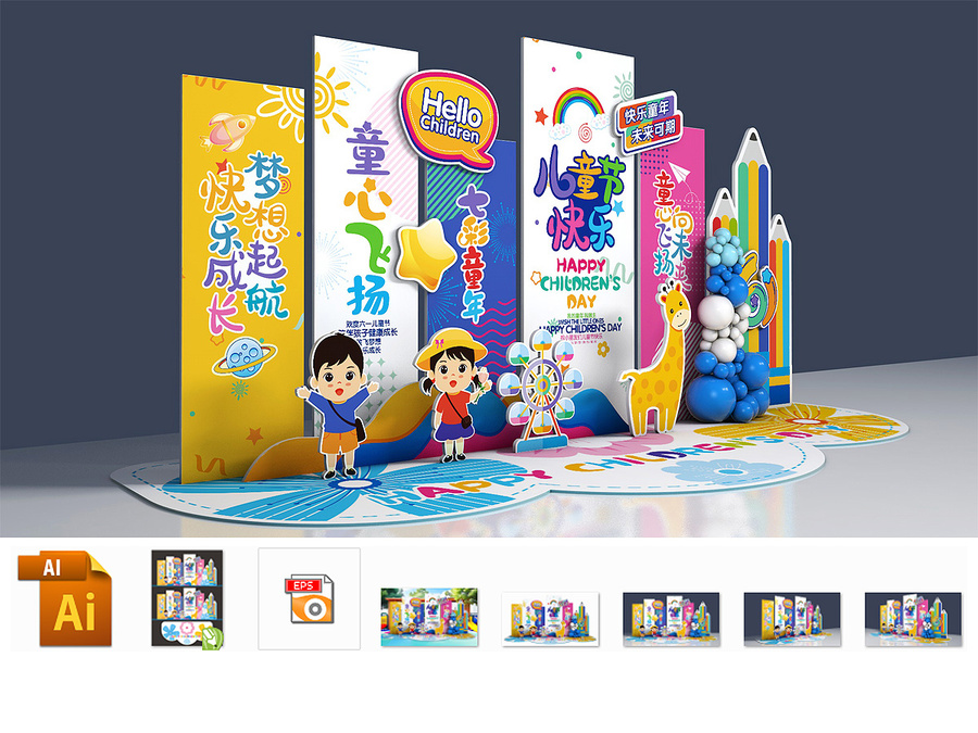 兒童節美陳布置