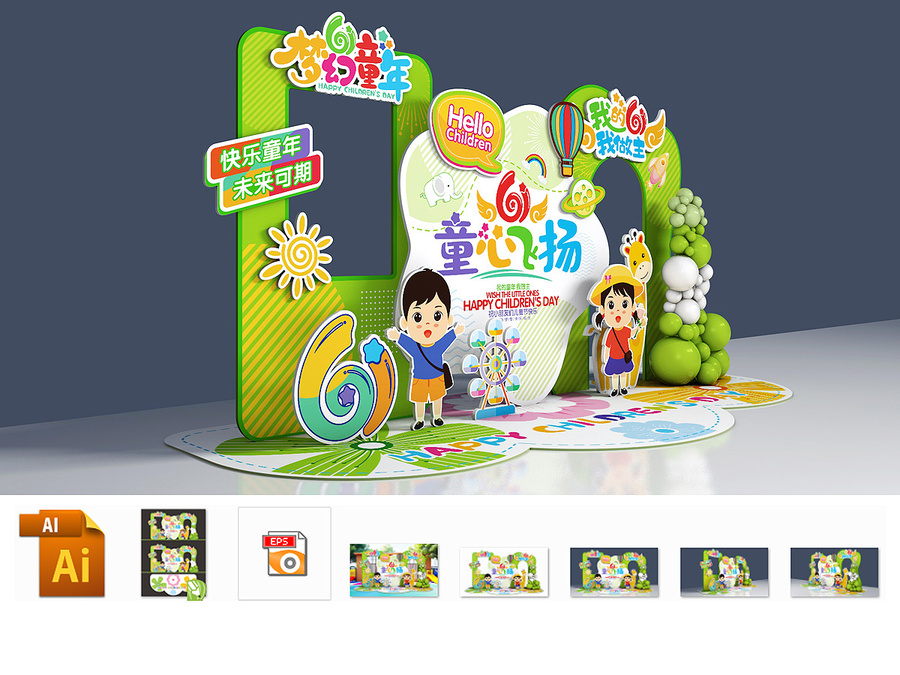 六一美陳布置