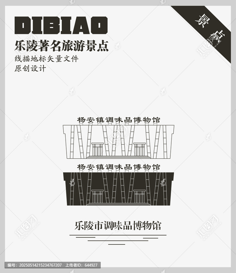 樂(lè)陵市調(diào)味品博物館