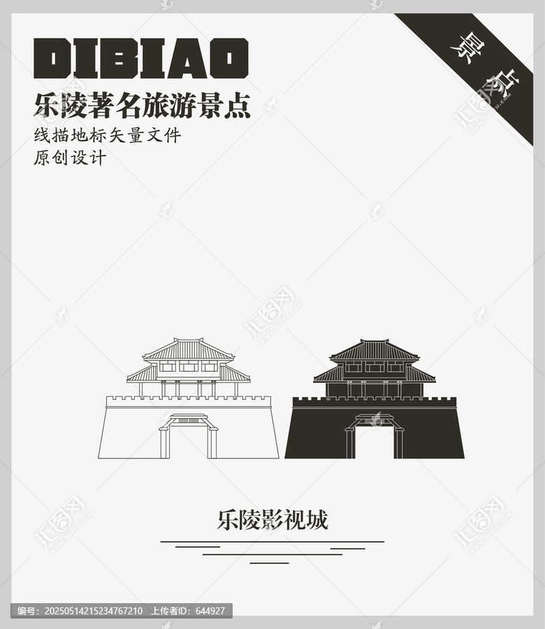 樂陵影視城