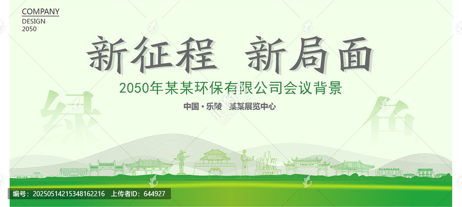 樂陵環(huán)保會(huì)議背景