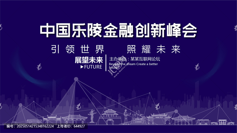 樂陵金融創(chuàng)新峰會(huì)