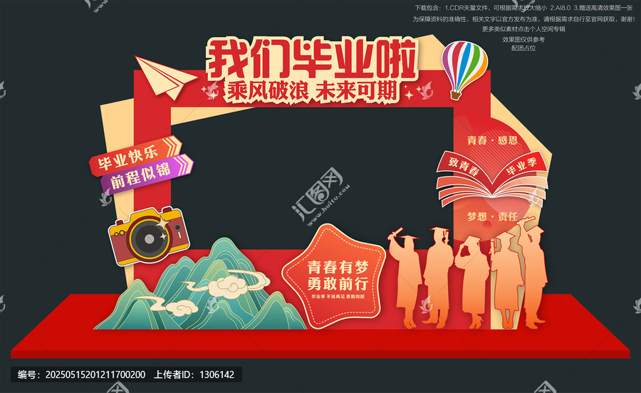 畢業拍照框